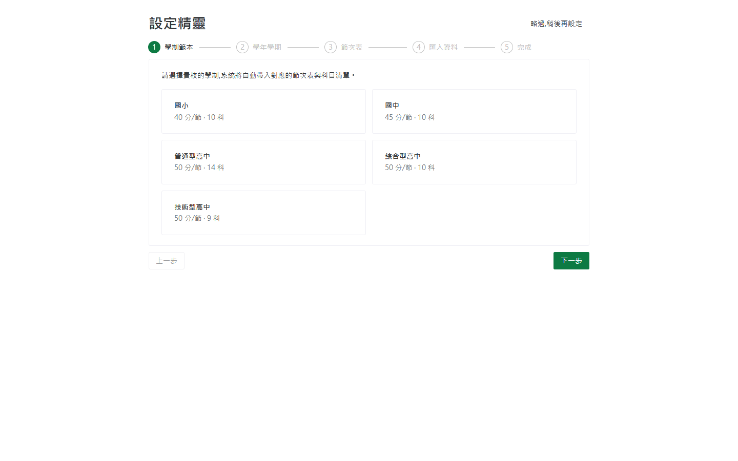設定精靈(頂端五步驟進度條的畫面)