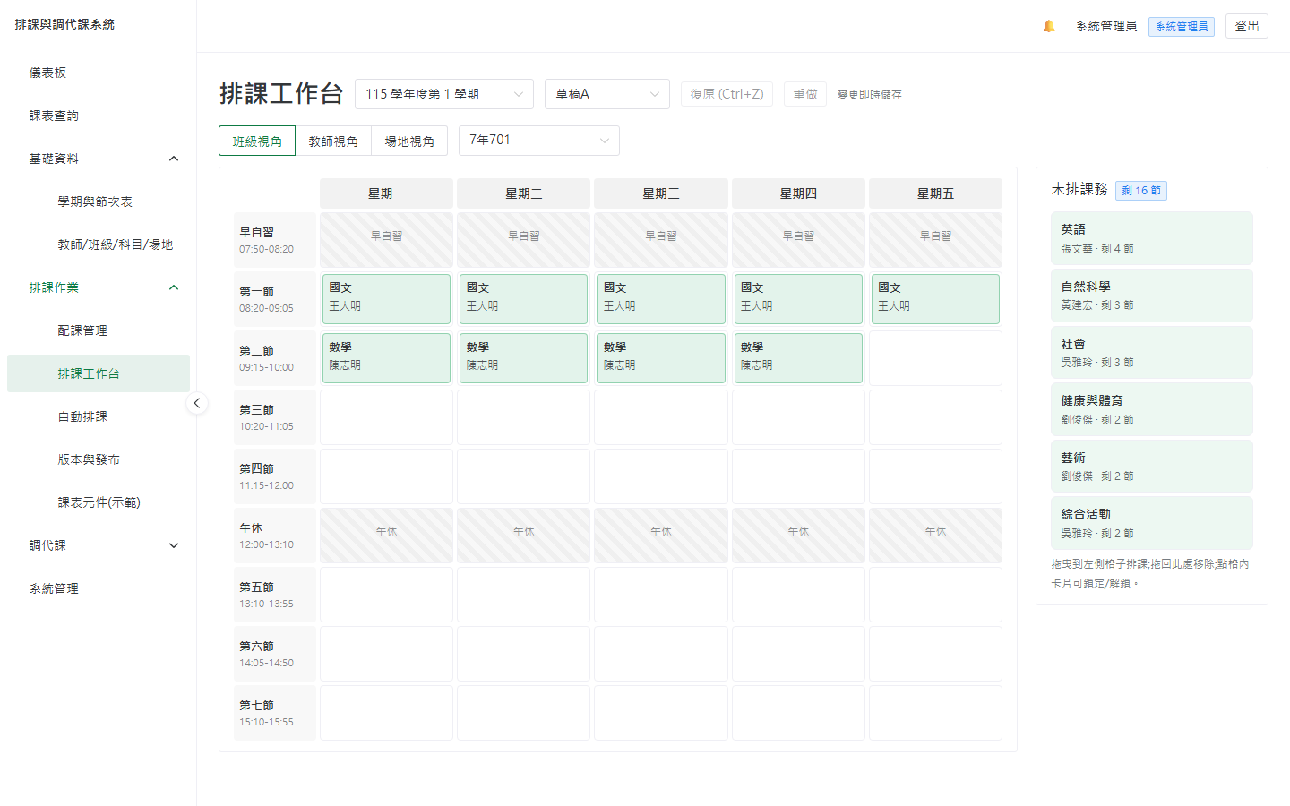 排課工作台(左側未排清單 + 週課表,含一個衝突紅框)