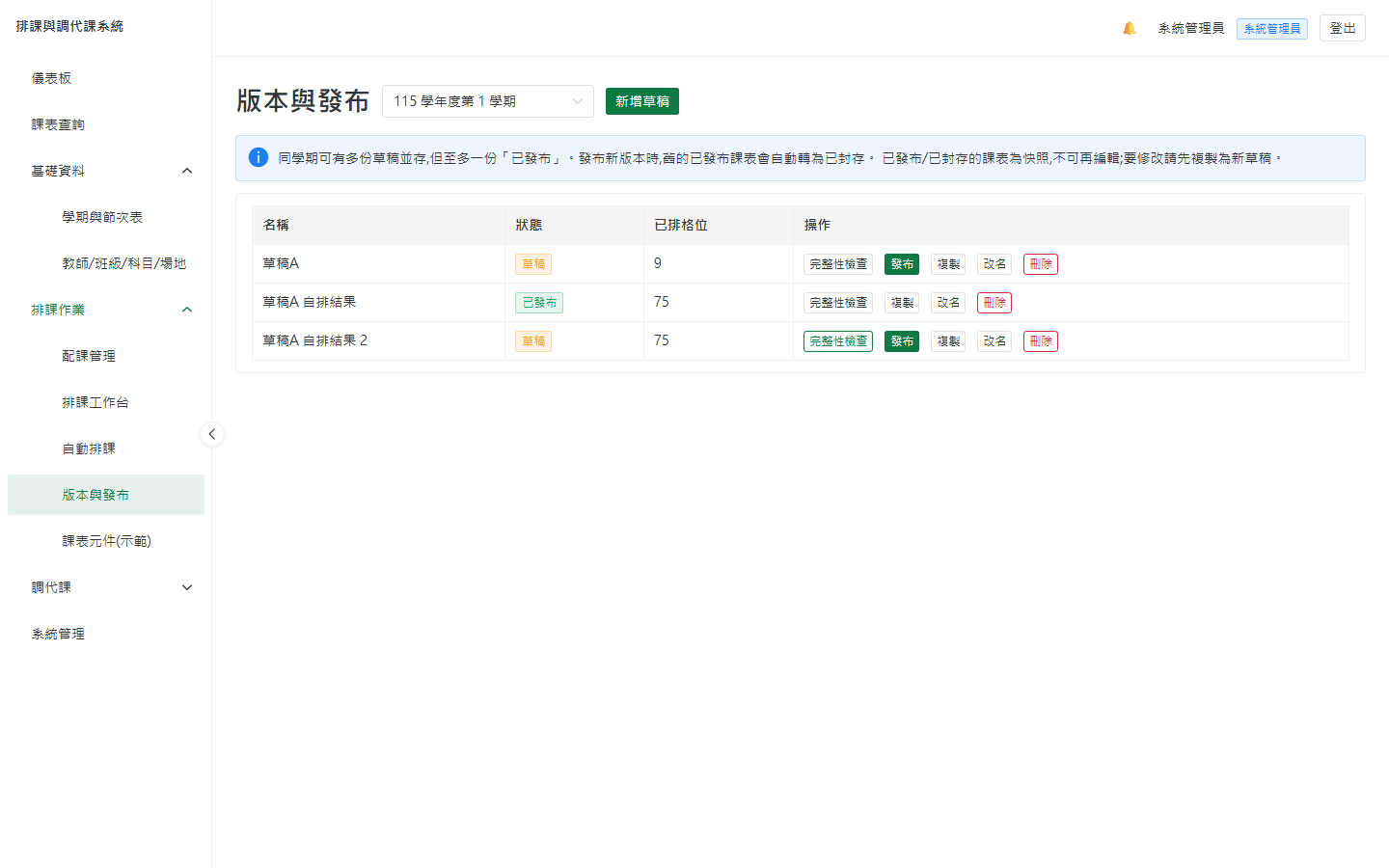 版本與發布頁(草稿列表,狀態顯示草稿/已發布/已封存)