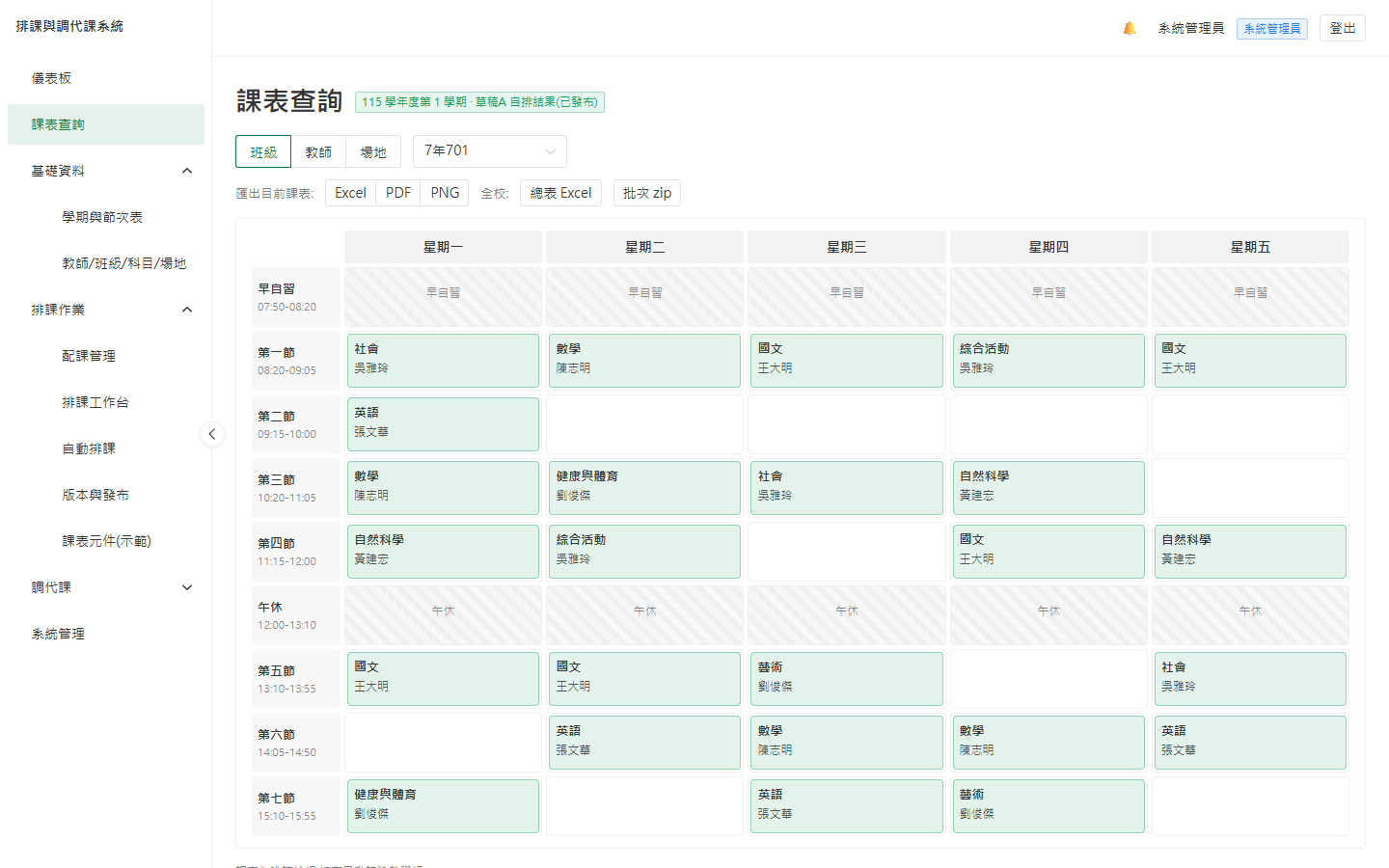 課表查詢頁的匯出按鈕與匯出的 PDF 課表