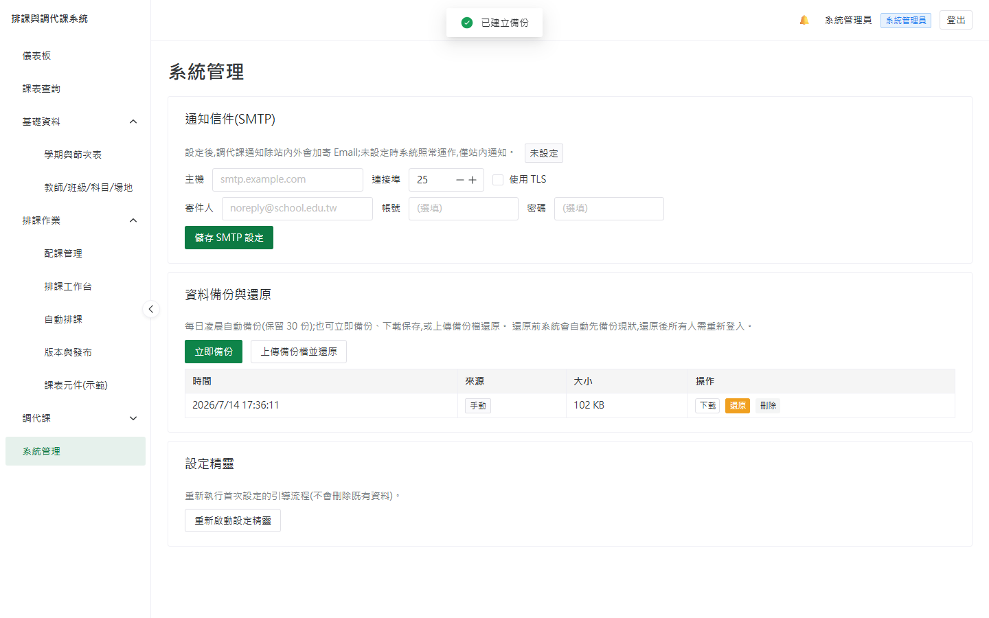 系統管理 → 資料備份與還原卡片