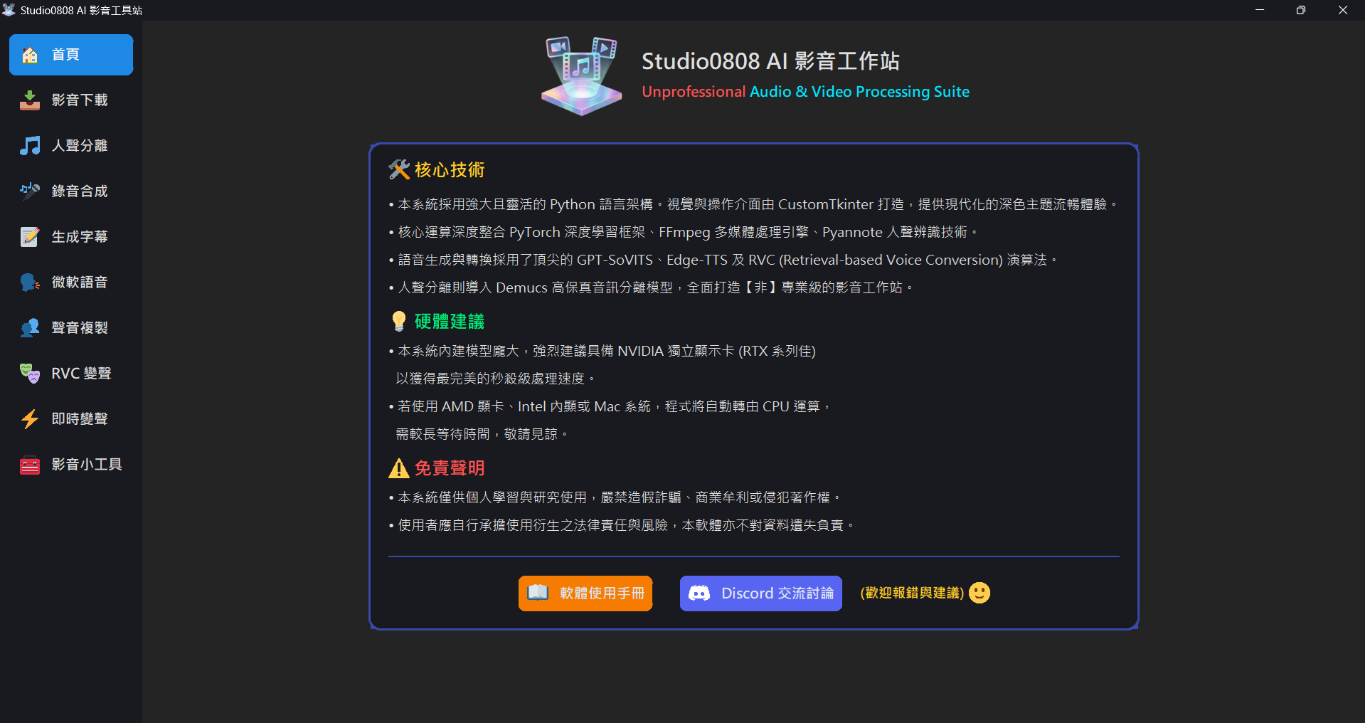 首頁總覽 介面截圖