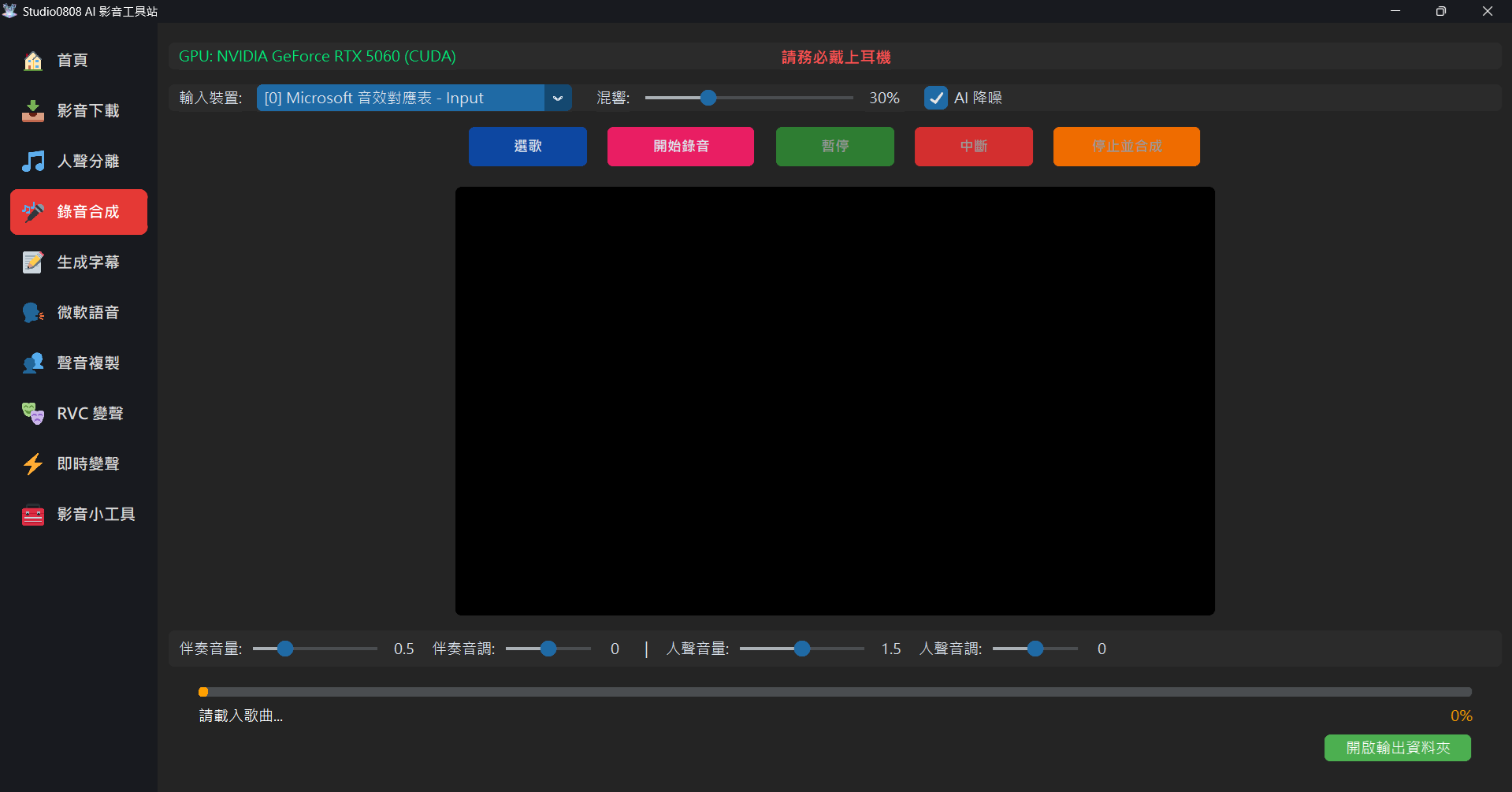 錄音合成 介面截圖